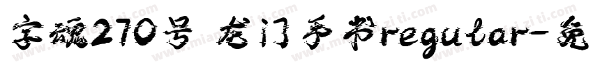 字魂270号 龙门手书regular字体转换